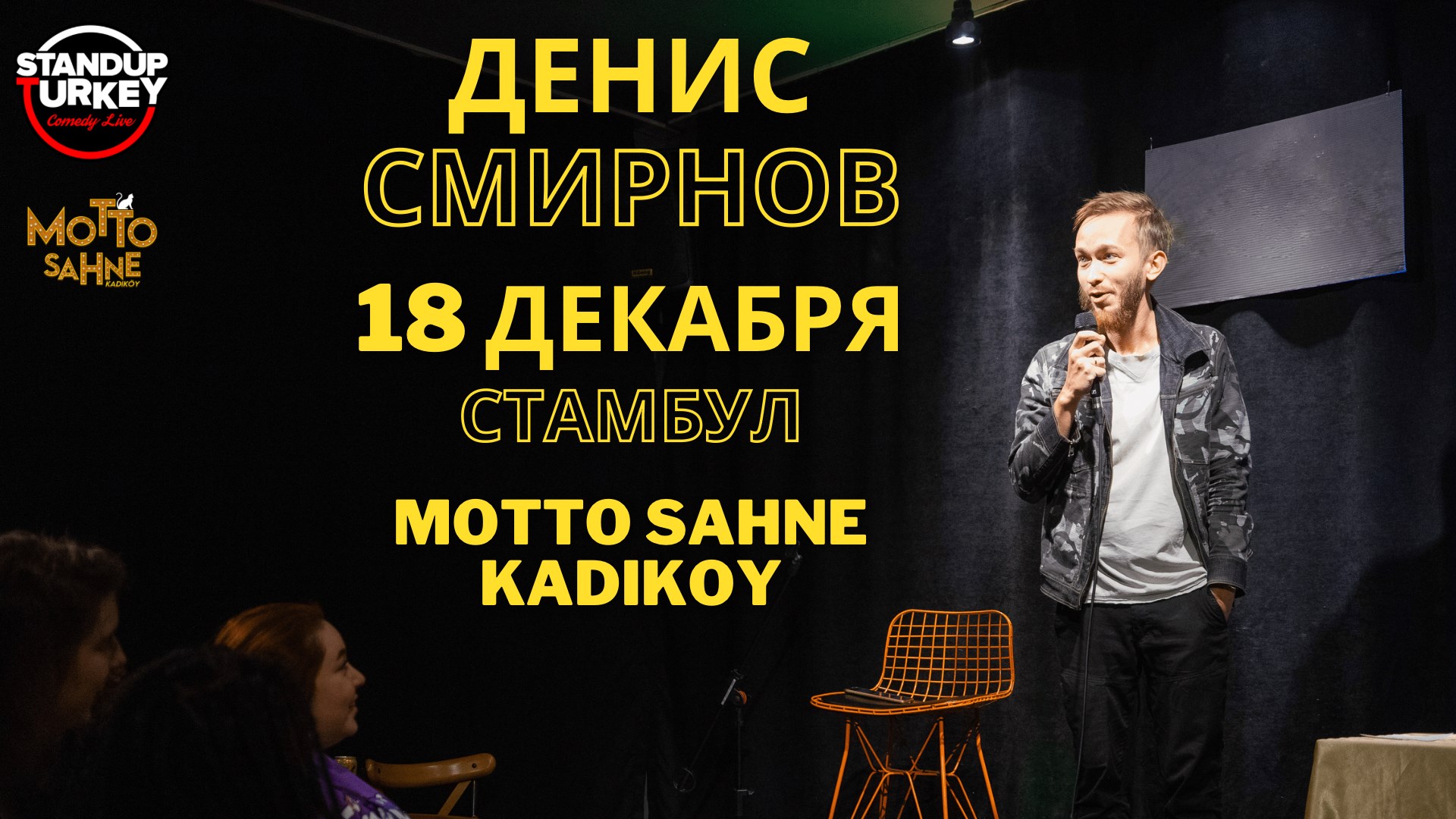 Денис Смирнов - стендап концерт - Kadikoy | 18 December 2022 | Motto ...